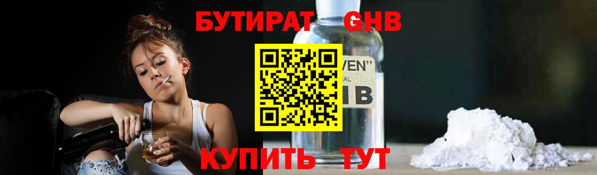 Бутират BDO 33%  Вход с VPN  Бутират  Сатка 